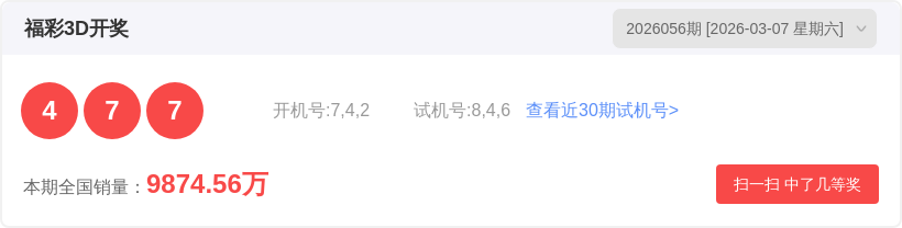 双色球,期宰父韶华,推荐解析,足彩网,足彩网首页,足彩推荐,竞彩足球信息,彩票开奖中心